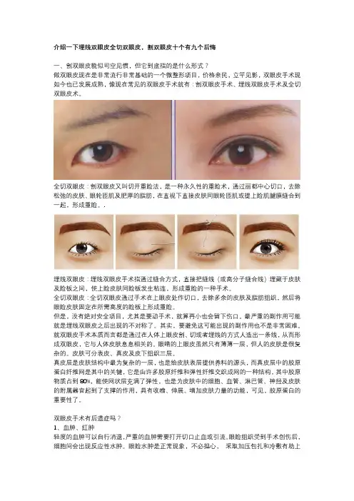 介绍一下埋线双眼皮全切双眼皮,割双眼皮十个有九个后悔