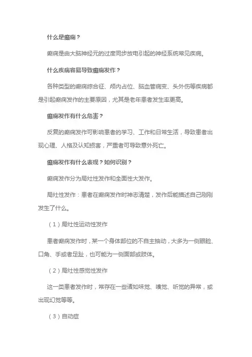癫痫发作？一文教您应对方法