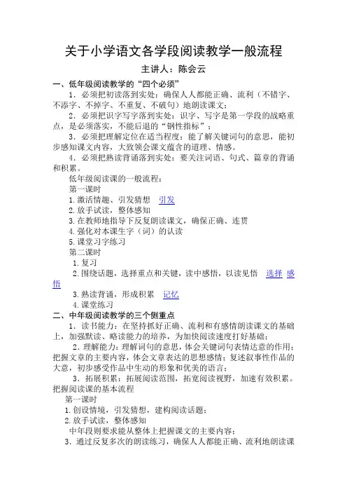 关于小学语文各学段阅读教学一般流程