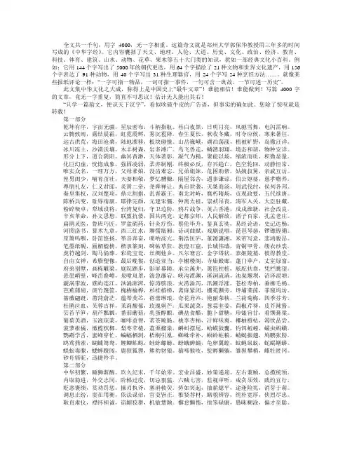 中华字经