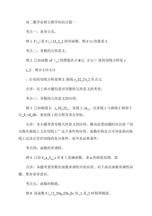 高二年级必修五数学知识点