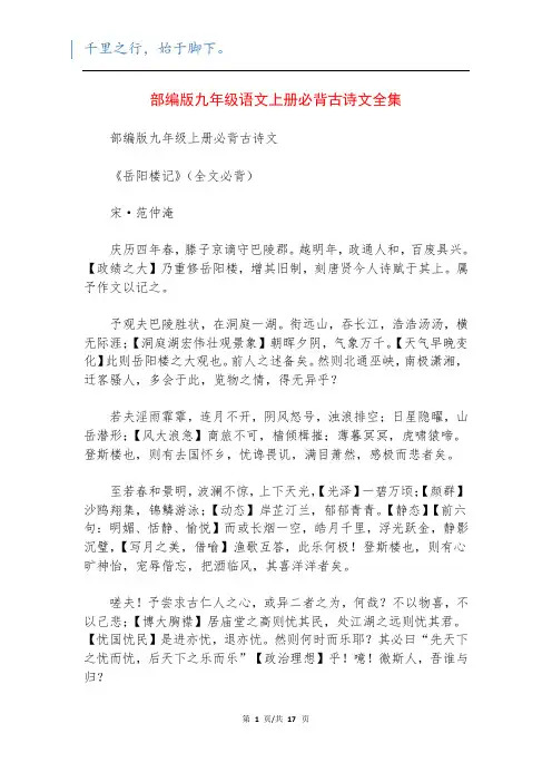 部编版九年级语文上册必背古诗文全集