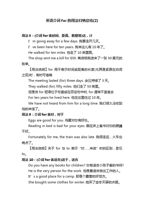 英语介词for的用法归纳总结（2）