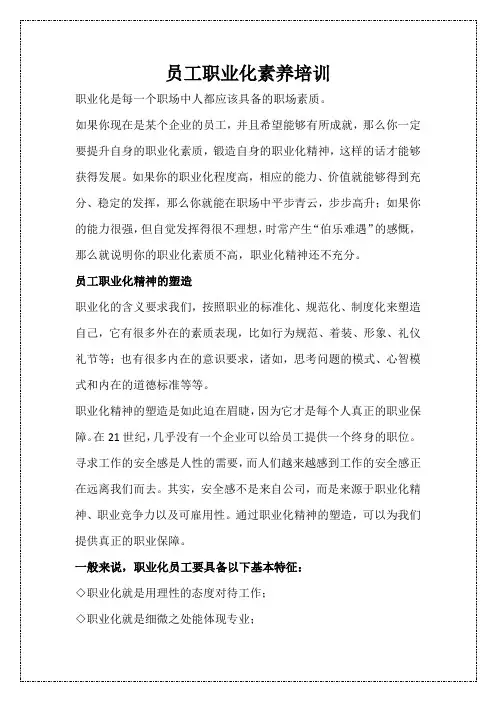 员工职业化素养提升培训