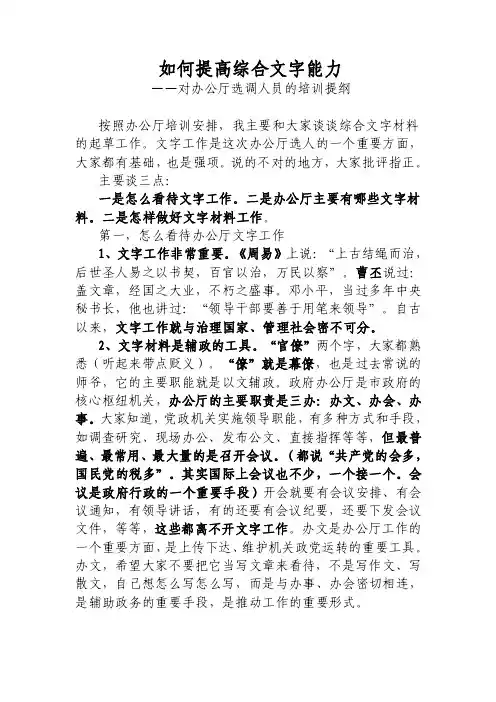 如何提高文字综合能力