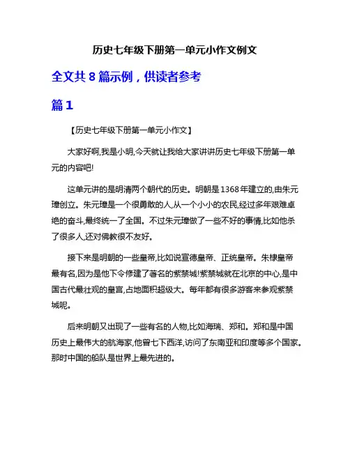 历史七年级下册第一单元小作文例文