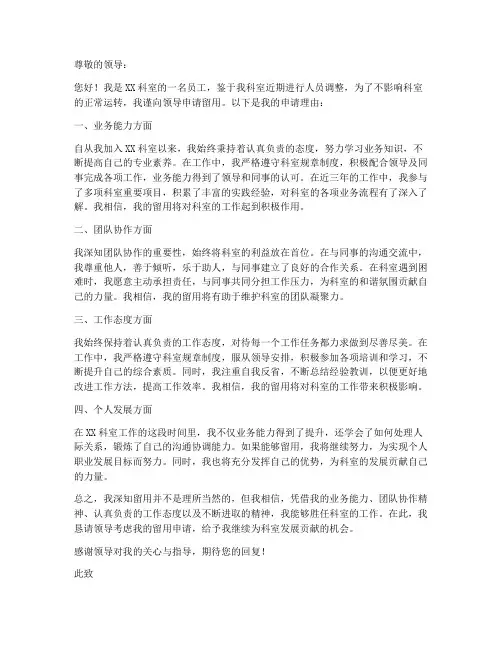 科室留用人员申请书范本