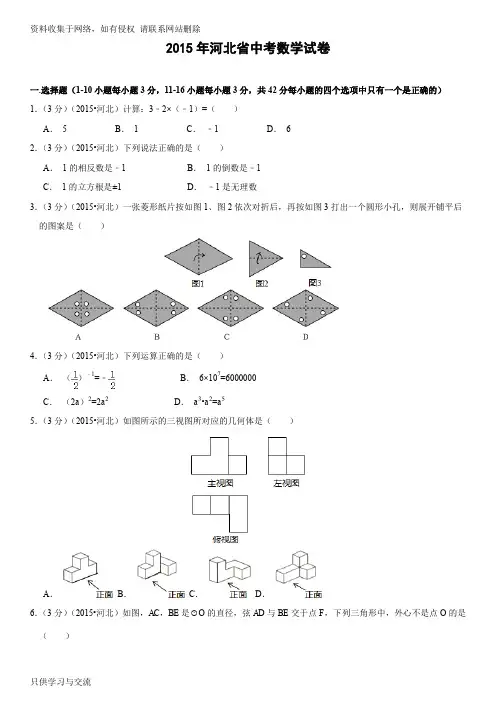 年河北省中考数学试题(解析版)