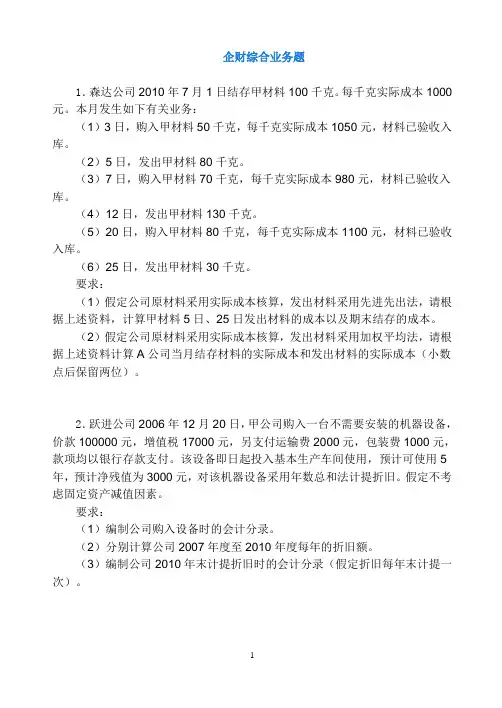 企财综合习题(二)