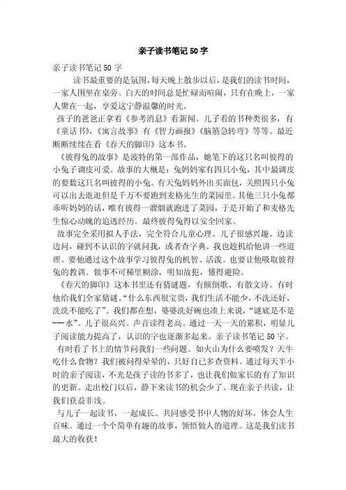 亲子读书笔记50字（最新版）