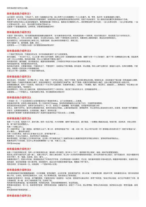 四年级自我介绍作文（15篇）