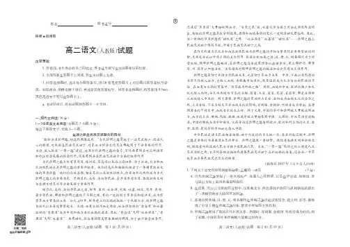 2018-2019学年第一学期高二期末测评考试·语文(人教版)·试题(二)及答案