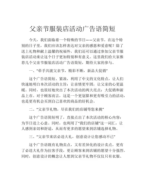 父亲节服装店活动广告语简短