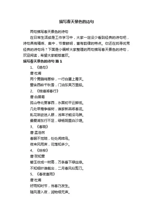 两句描写春天景色的诗句