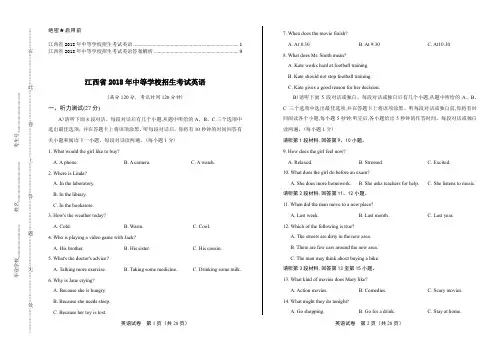 2018年江西省中考英语试卷及答案