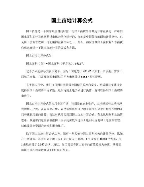 国土亩地计算公式