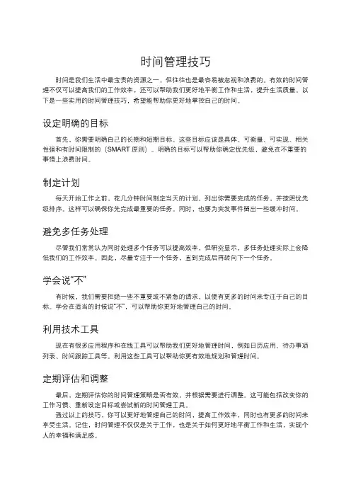 时间管理技巧