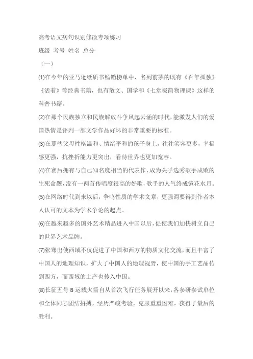 2023高考语文病句识别修改专项练习(含答案)