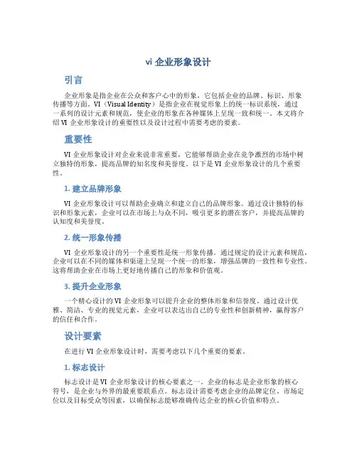 vi企业形象设计