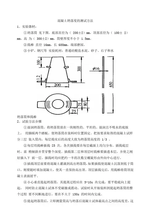 混凝土坍落度测试方法及现场记录表