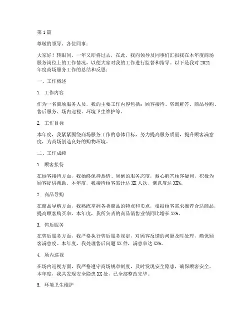 商场服务年终述职报告(3篇)