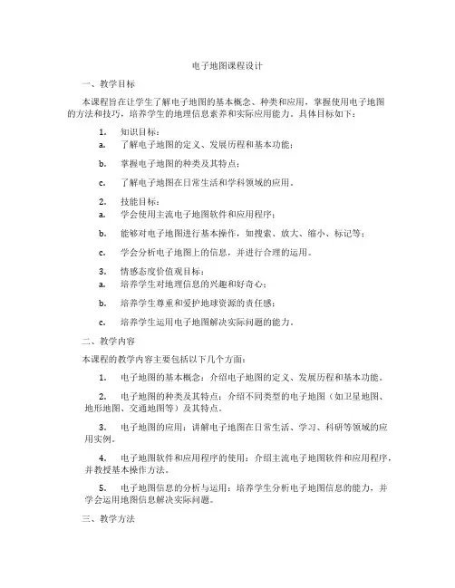 电子地图课程设计