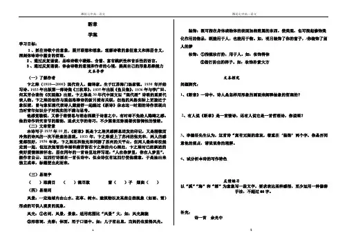 断章学案