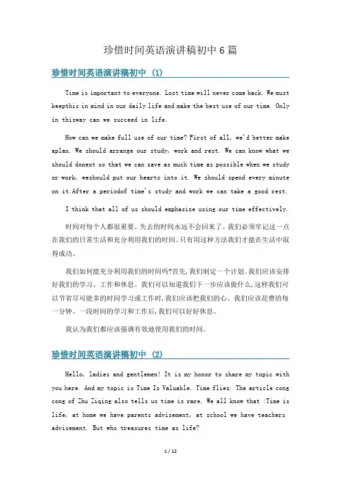 珍惜时间英语演讲稿初中6篇