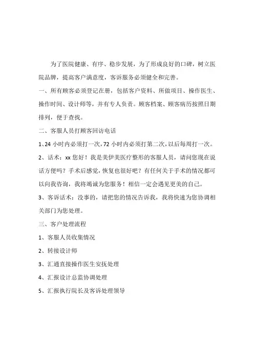 医美机构客诉处理流程