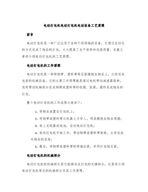 电动打包机电动打包机电动设备工艺原理