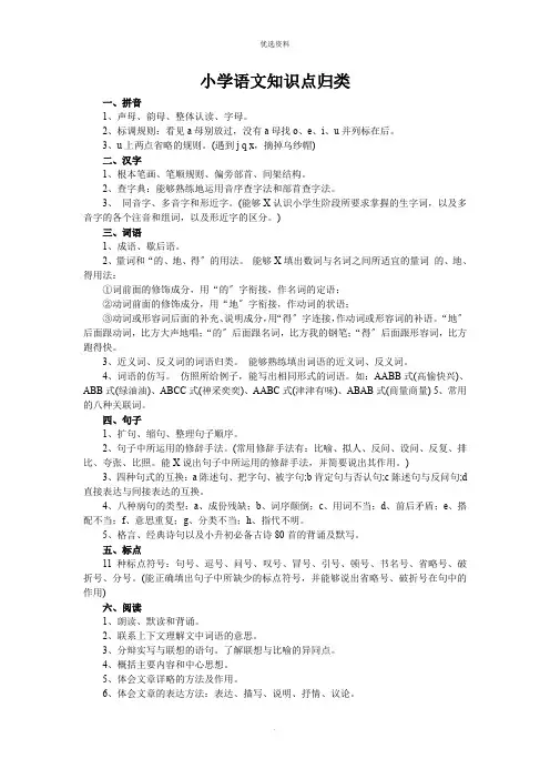 小学语文知识点分类大全