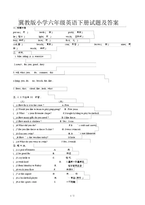 冀教版小学六年级英语下册试题及答案.docx