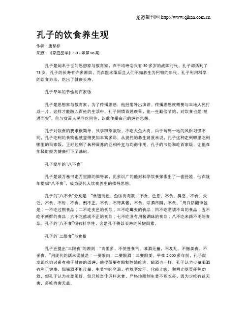 孔子的饮食养生观