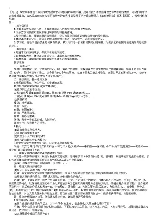 八年级上册语文《故宫博物院》教案【五篇】