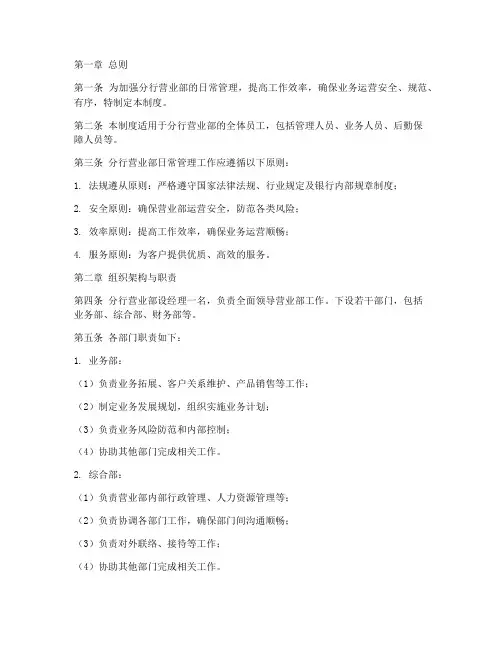 分行营业部日常管理制度