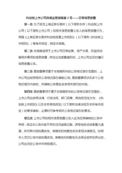 科创板上市公司自律监管指南第3号——日常信息披露