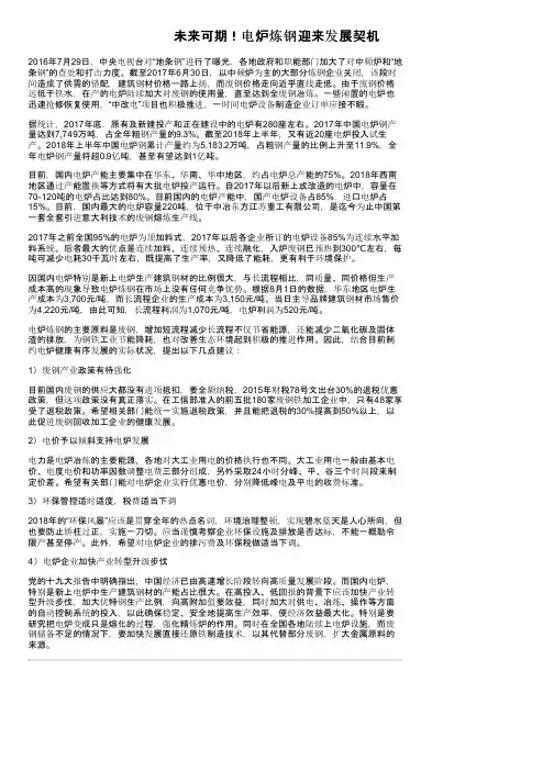 未来可期！电炉炼钢迎来发展契机