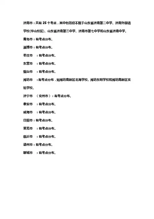 山东专升本考点2021