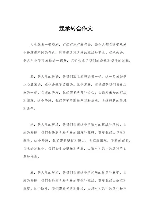 起承转合作文