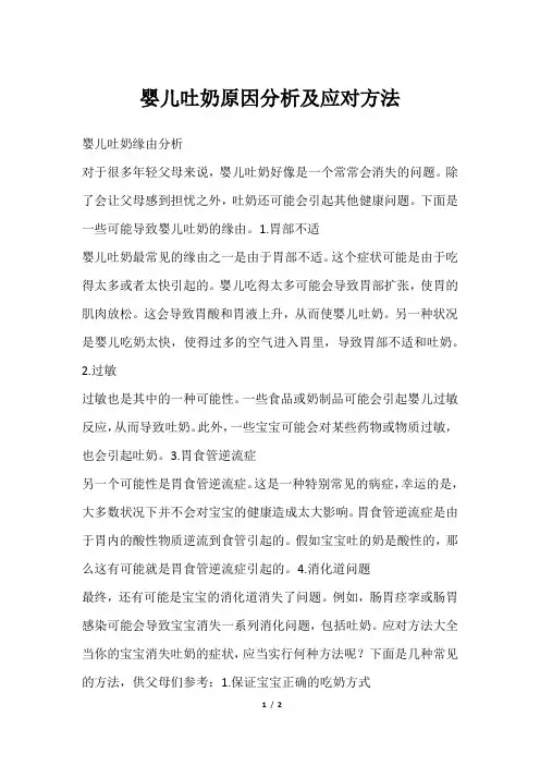 婴儿吐奶原因分析及应对方法