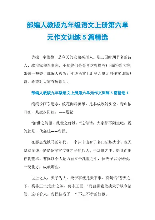 部编人教版九年级语文上册第六单元作文训练5篇精选