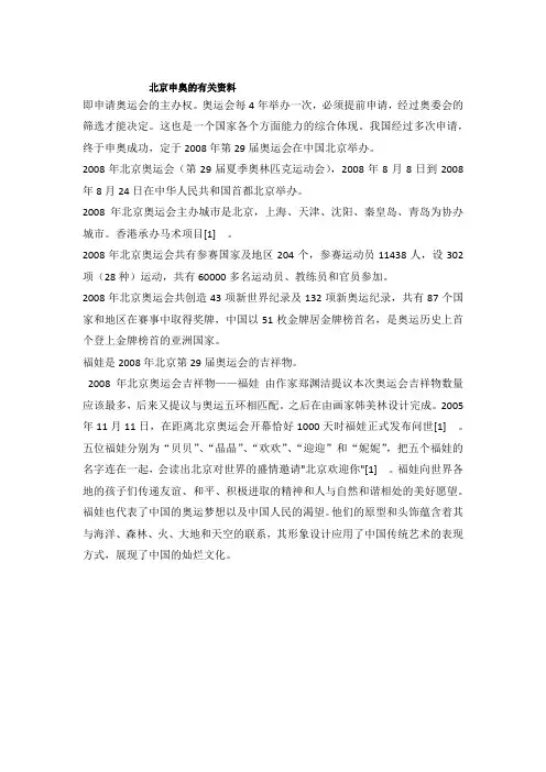 北京申奥的有关资料