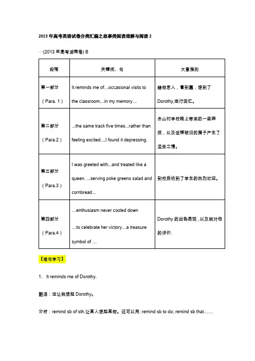 2013年高考英语试卷分类汇编之故事类阅读理解与阅读2