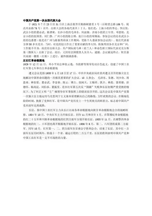 12个红色旅游区