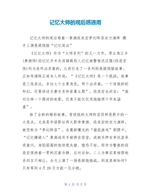 记忆大师的观后感通用