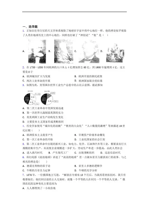 【易错题】中考九年级历史下第二单元第二次工业革命和近代科学文化一模试题(带答案)(1)