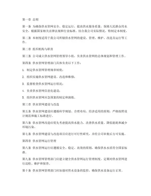 水务公司供水管网管理制度