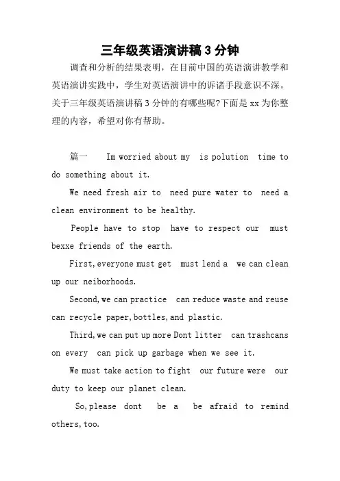 三年级英语演讲稿3分钟