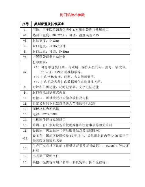 封口机技术参数