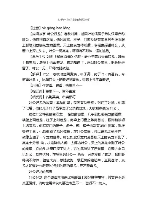 关于叶公好龙的成语故事